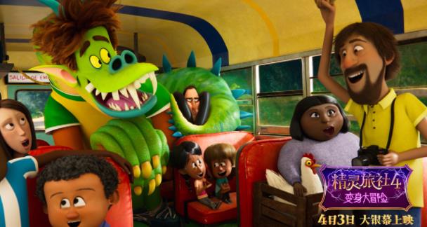 《精灵旅社4》曝“冒险囧途”终极预告  预售开