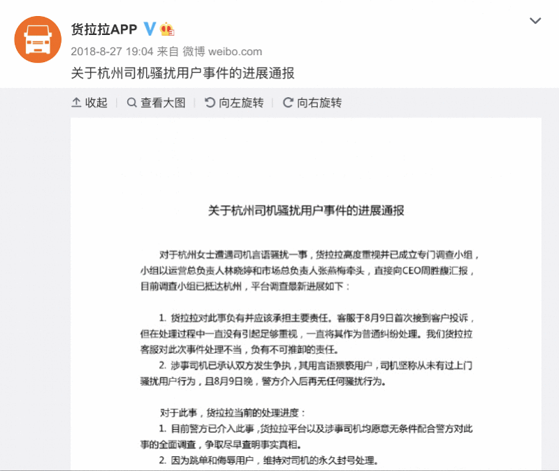 风波中的货拉拉：曾因违规屡被约谈，有司机骚扰女用户被封号